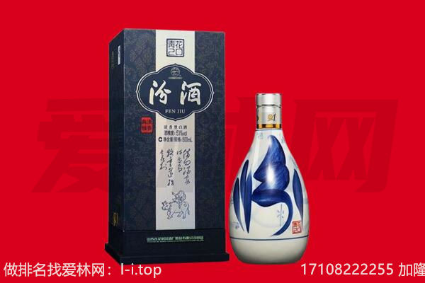 伊犁州伊宁市回收汾酒.jpg