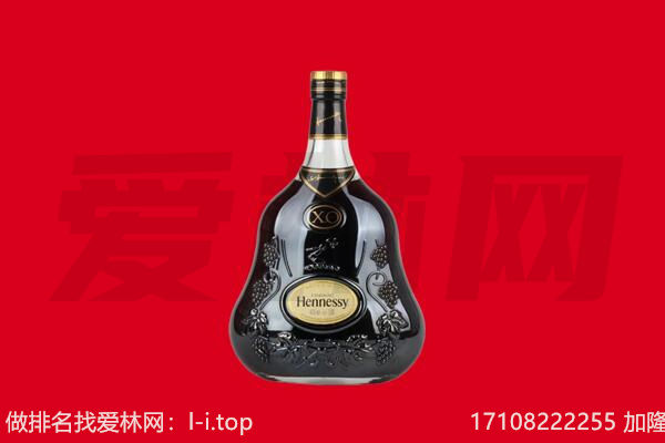 伊犁州伊宁市回收轩尼诗